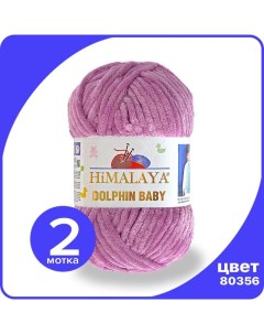 Пряжа плюшевая Dolphin Baby розовая сирень 80356 2 шт Хималая Долфин Беби Himalaya