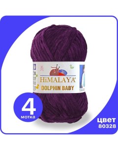 Пряжа плюшевая Dolphin Baby фиолетовый 80328 4 шт Хималая Долфин Беби Бэ Himalaya