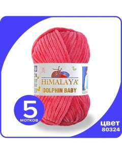 Пряжа плюшевая Dolphin Baby ярко розовый 80324 5 шт Хималая Долфин Беби Himalaya