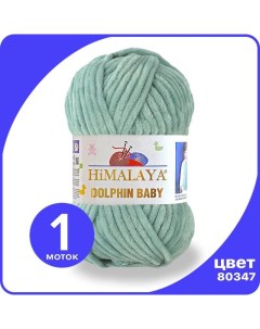 Пряжа плюшевая Dolphin Baby серо зеленый 80347 1 шт Хималая Долфин Беби Himalaya