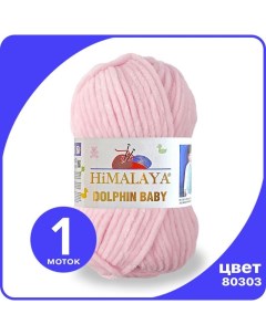 Пряжа плюшевая Dolphin Baby бледно розовый 80303 1 шт Хималая Долфин Беби Himalaya