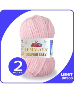 Пряжа плюшевая Dolphin Baby бледно розовый 80303 2 шт Хималая Долфин Беби Himalaya