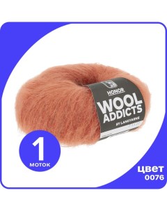 Пряжа HONOR Wool Addicts 1 шт 0076 Светло коричневый 50 гр х 100 м Ланг Lang yarns