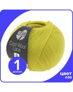 Пряжа Cool Wool Lace 1 шт 036 Лайм 50 гр х 400 м Лана Гросса Кул Вул Л Lana grossa