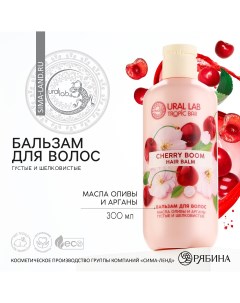 Бальзам для волос густые и шелковистые 300 мл аромат вишни tropic bar by Ural lab