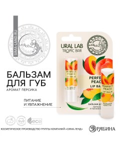 Бальзам для губ 3 5 г аромат персика tropic bar by Ural lab