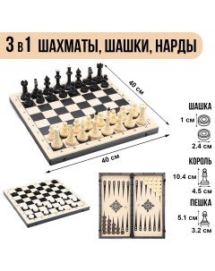 Игра настольная 3в1 шахматы шашки нарды 40х40 см король h 10 см Nobrand