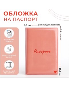 Обложка для паспорта цвет розовый Nobrand