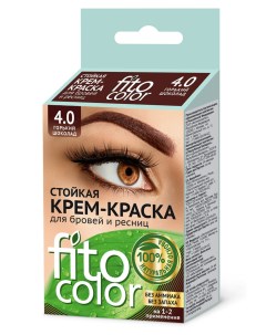 Стойкая крем краска для бровей и ресниц fitocolor горький шоколад 2прим 2х2 мл Фитокосметик
