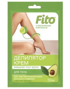 Фито крем депилятор для чувствит кожи с маслом авокадо 50мл 20 Фитокосметик