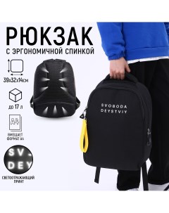 Рюкзак школьный эргономичная спинка svoboda 39x32x14 см Art hype