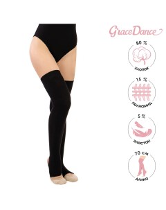 Гетры для гимнастики и танцев 5 длина 70 см цвет черный Grace dance