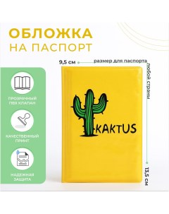 Обложка для паспорта цвет желтый Nobrand