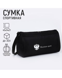 Сумка спортивная russian team наружный карман 40 см х 24 см х 21 см цвет черный Nazamok