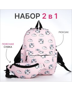 Рюкзак молодежный из текстиля на молнии 3 кармана поясная сумка цвет розовый Nobrand
