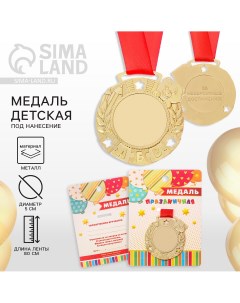 Медаль детская на выпускной под нанесение на ленте золото металл d 5 5 см Nobrand