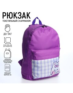 Рюкзак детский зайчик 33 13 37 отд на молнии н карман фиолетовый Nazamok kids