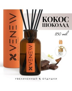 Диффузор ароматизатор для дома парфюм Кокос и шоколад 1 0 Venew