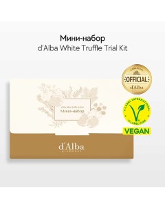 Мини набор White Truffle Trial Kit D'alba