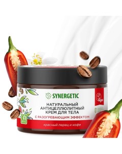 Антицеллюлитный крем для тела с разогревающим эффектом Красный перец и кофе 300 0 Synergetic