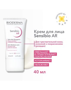 Увлажняющий крем для кожи с покраснениями и розацеа Sensibio AR 40 0 Bioderma