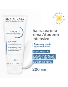 Бальзам для восстановления сухой и атопичной кожи лица и тела Atoderm Intensive 200 0 Bioderma
