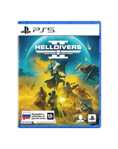 PS5 игра Sony Helldivers 2 Стандартное издание Helldivers 2 Стандартное издание