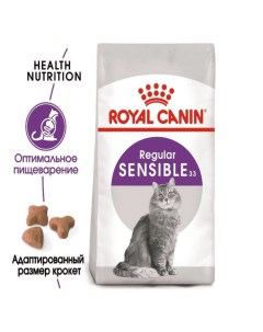Корм для кошек Sensible 33 с чувствительным пищеварением сух 400 160г ПРОМО Royal canin