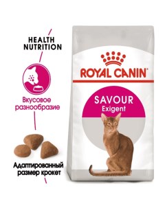 Корм для кошек Savour Exigent для привередливых сух 400 160г ПРОМО Royal canin