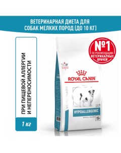 Корм для собак Hypoallergenic Small Dog для мелких пород при пищевой аллергии сух 1кг Royal canin