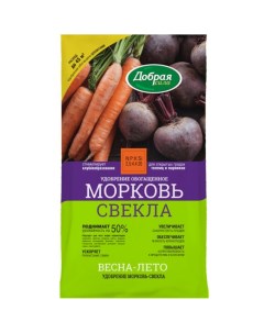 Удобрение для моркови и свеклы сухое пакет минеральный 900 г Добрая сила