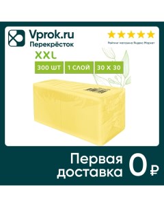 Салфетки бумажные Gratias Professional Желтые 30 30см 1 слой 300шт Тишьюпром