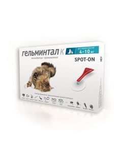 ГЕЛЬМИНТАЛ Spot on Антигельминтик д кошек 4 10 кг 3пип уп Экопром