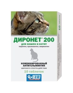 ДИРОНЕТ 200 Антигельминтик комбинированный д кошек и котят 10таб уп Авз