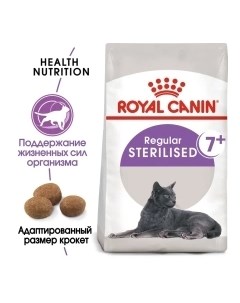 Sterilised 7 Корм сух д стерилизованных кошек ст 7лет 1 5кг Royal canin