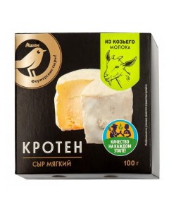 Сыр мягкий Кротен из козьего молока 50 БЗМЖ 100 г Ашан золотая птица