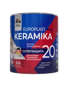 Краска в д Premium EuroPlast Keramika 20 база 1 для стен и потолков 0 9л белая арт МП00 006970 Dufa