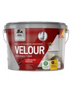 Краска в д Premium Velour база 1 для стен и потолков 2 5л белая арт Н0000004364 Dufa
