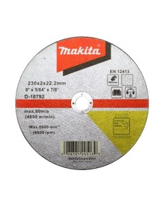 Диск отрезной D 18792 230 мм x 2 мм x 22 2 мм прямой металл 1 шт D 18792 Makita