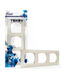 Рамка Pixel 3 поста бежевый TKE PX RM3 C02 Tokov electric