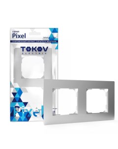 Рамка Pixel 2 поста алюминий TKE PX RM2 C03 Tokov electric
