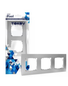 Рамка Pixel 3 поста алюминий TKE PX RM3 C03 Tokov electric
