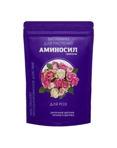 Удобрение сухое для роз гранулированное 0 7 кг Аминосил