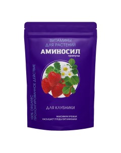 Удобрение сухое для клубники гранулированное 0 7 кг Аминосил