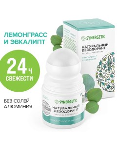 Натуральный дезодорант Лемонграсс и эвкалипт 50 мл Synergetic