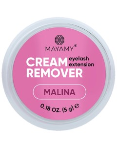 Ремувер для ресниц MAYAMY Malina кремовый 5 Innovator cosmetics