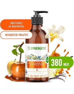 Натуральное мыло для рук и тела Карамельное яблоко и ваниль 380 0 Synergetic