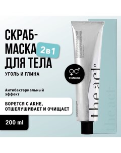 Угольный скраб маска для тела 200 0 The act