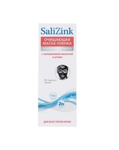 Маска пленка для всех типов кожи от черных точек очищающая Salizink Салицинк туба 75мл Прокосметика ооо