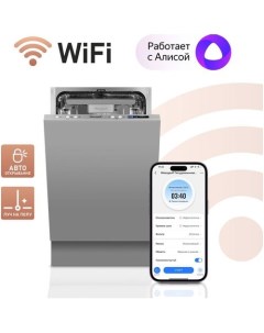 Встраиваемая посудомоечная машина BDW 4573 D Wi Fi узкая ширина 44 8см полновстраиваемая загрузка 10 Weissgauff